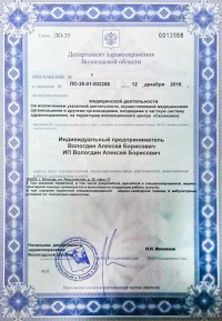 Лицензия2